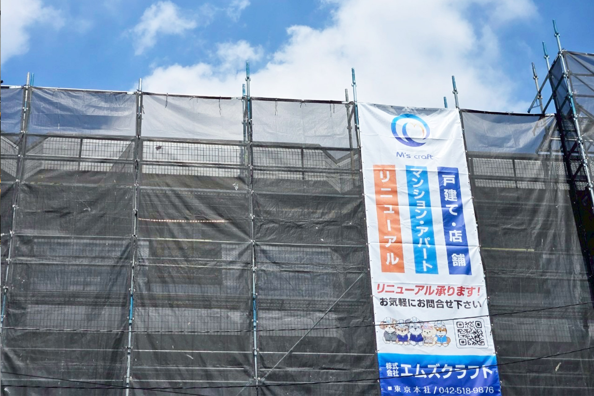 マンションやアパート・ビルの外壁改修工事は立川市のエムズクラフト